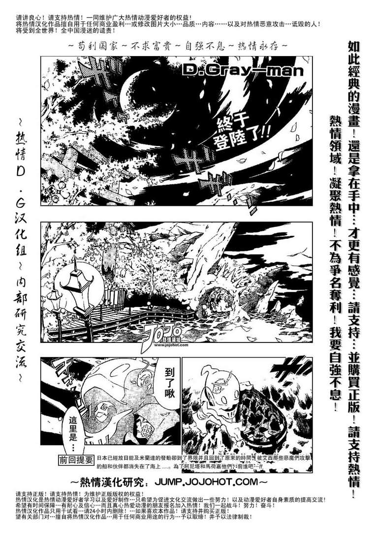 《驱魔少年》漫画最新章节第77话免费下拉式在线观看章节第【1】张图片