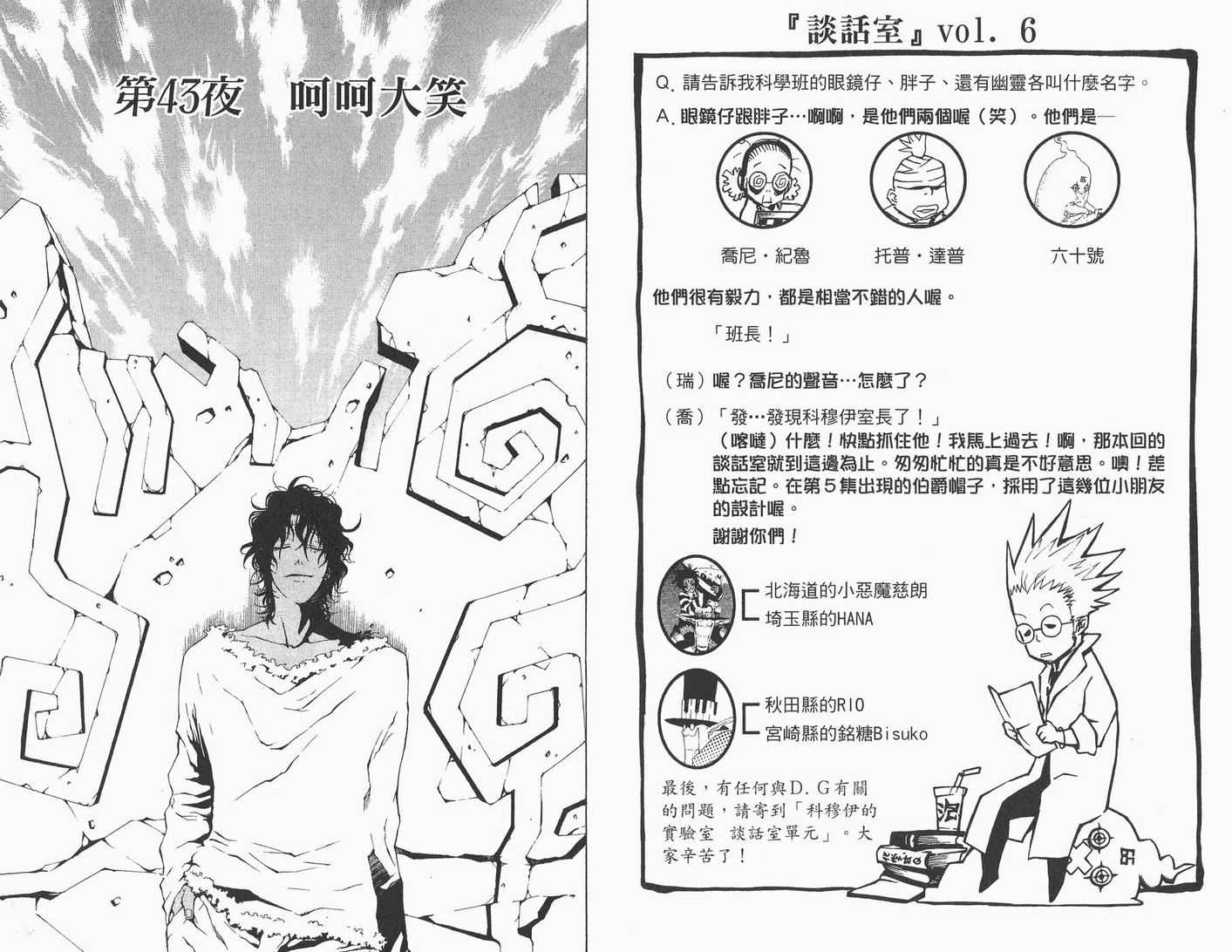 《驱魔少年》漫画最新章节第5卷免费下拉式在线观看章节第【58】张图片