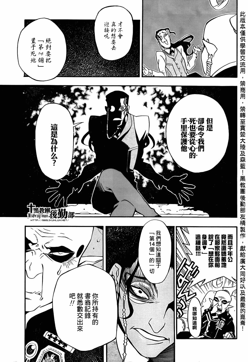 《驱魔少年》漫画最新章节第202话免费下拉式在线观看章节第【7】张图片