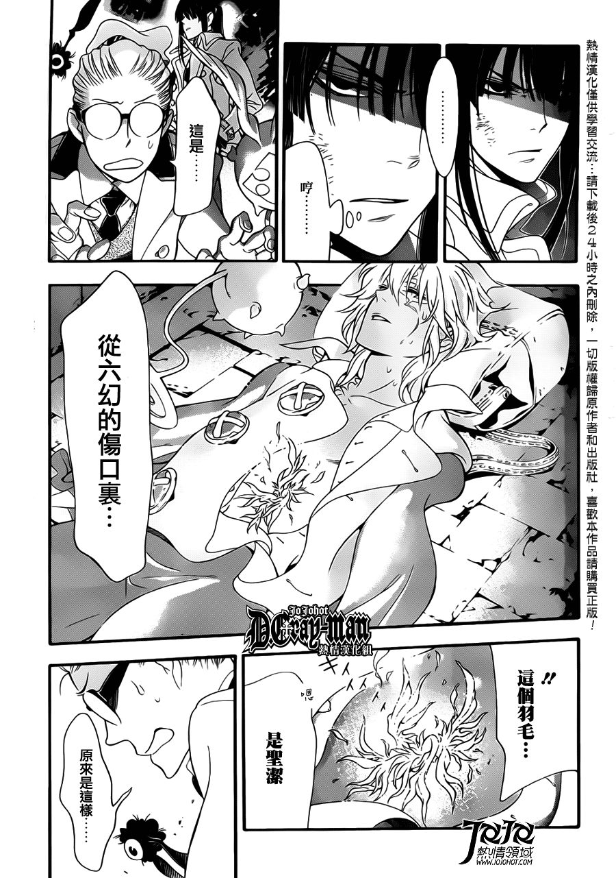 《驱魔少年》漫画最新章节第212话免费下拉式在线观看章节第【21】张图片