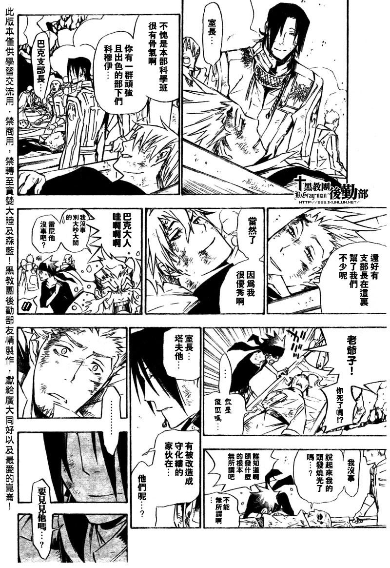 《驱魔少年》漫画最新章节第156话免费下拉式在线观看章节第【8】张图片