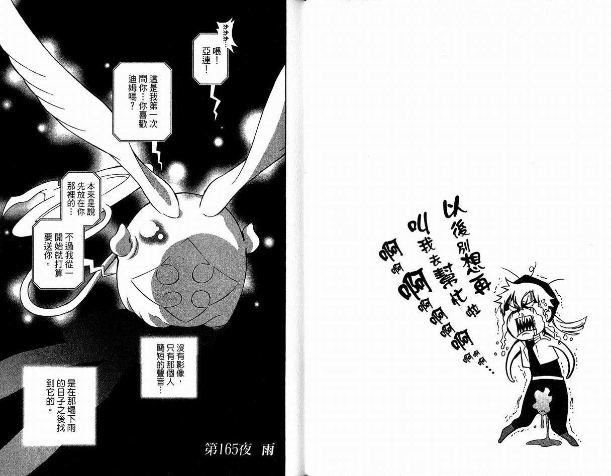 《驱魔少年》漫画最新章节第17卷免费下拉式在线观看章节第【37】张图片