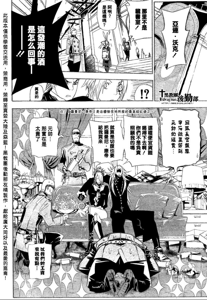 《驱魔少年》漫画最新章节第137话免费下拉式在线观看章节第【8】张图片