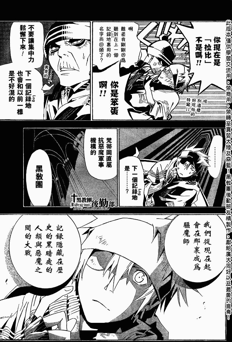 《驱魔少年》漫画最新章节第114话免费下拉式在线观看章节第【11】张图片