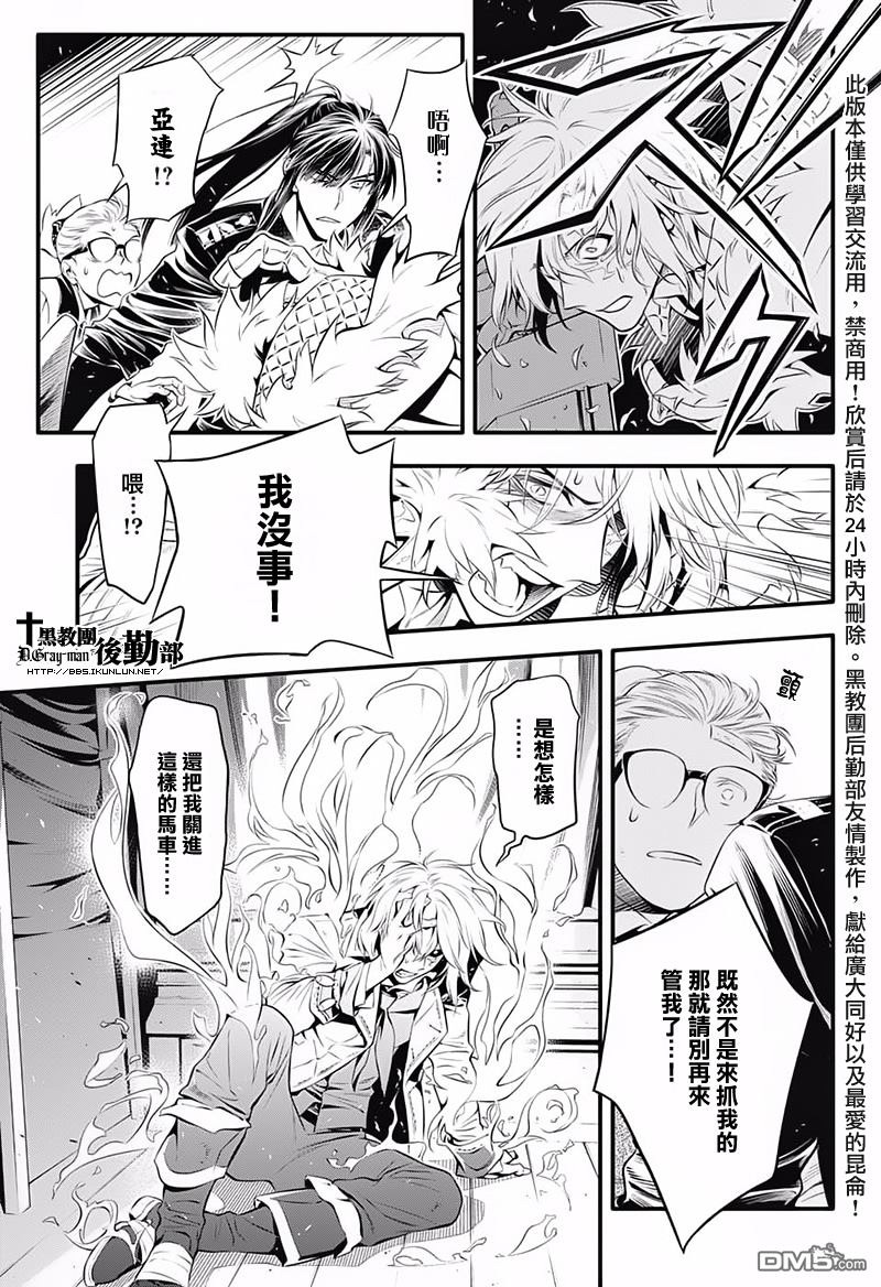 《驱魔少年》漫画最新章节第227话免费下拉式在线观看章节第【8】张图片