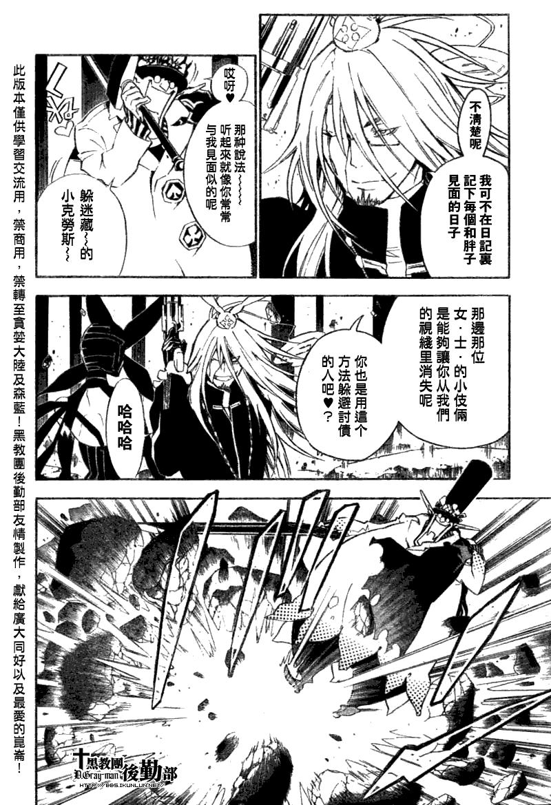 《驱魔少年》漫画最新章节第130话免费下拉式在线观看章节第【6】张图片