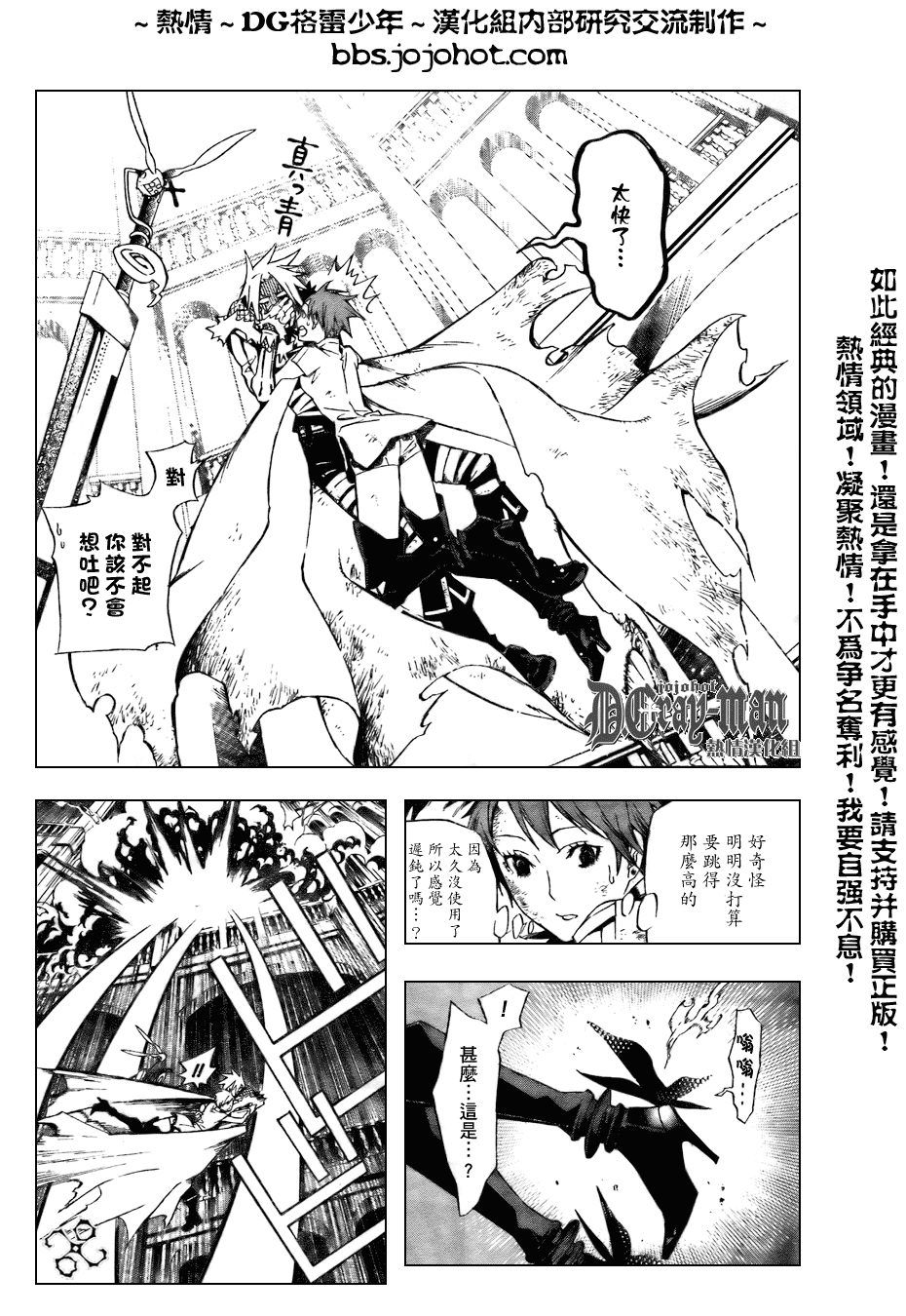 《驱魔少年》漫画最新章节第154话免费下拉式在线观看章节第【5】张图片