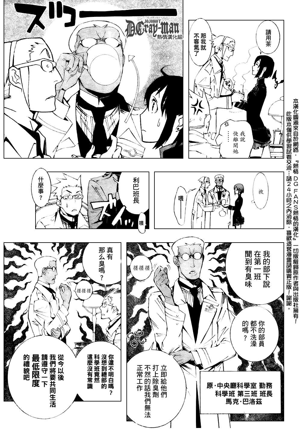 《驱魔少年》漫画最新章节第171话免费下拉式在线观看章节第【7】张图片