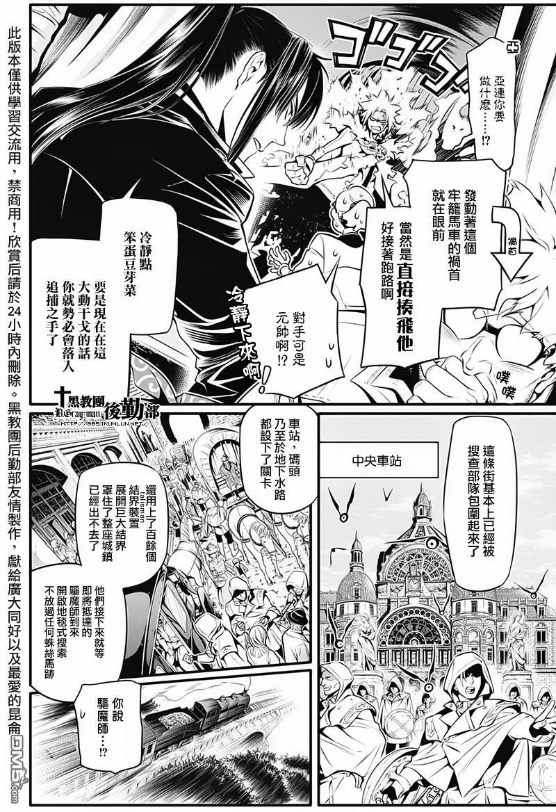 《驱魔少年》漫画最新章节第227话免费下拉式在线观看章节第【5】张图片