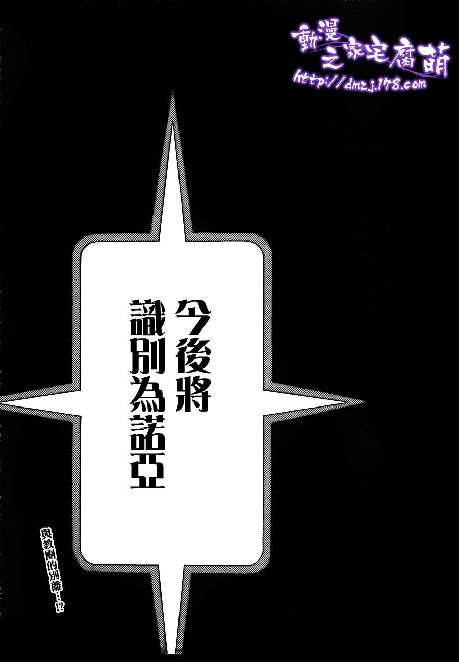 《驱魔少年》漫画最新章节第204话免费下拉式在线观看章节第【30】张图片