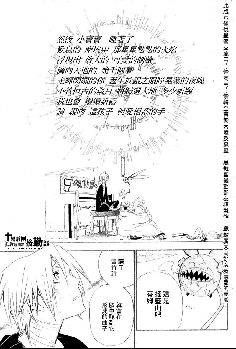 《驱魔少年》漫画最新章节第135话免费下拉式在线观看章节第【11】张图片