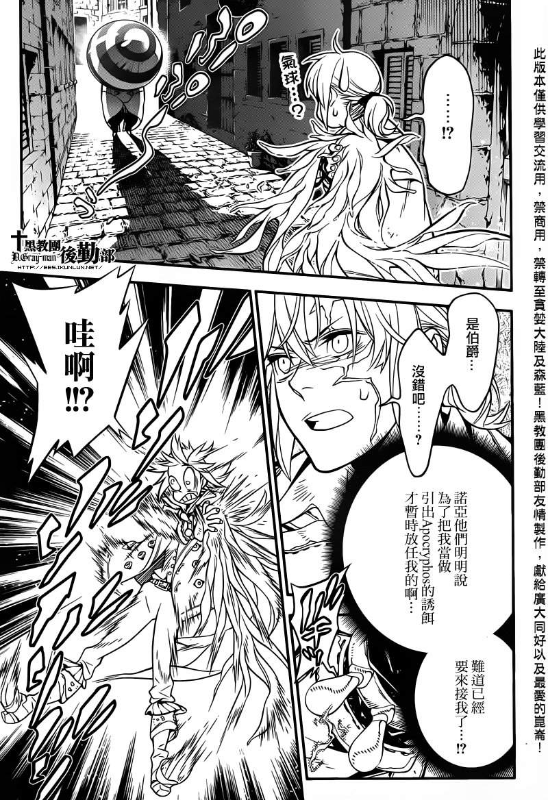 《驱魔少年》漫画最新章节第218话免费下拉式在线观看章节第【3】张图片