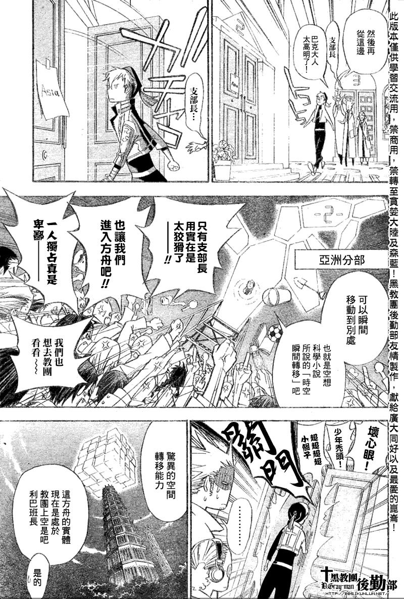 《驱魔少年》漫画最新章节第135话免费下拉式在线观看章节第【3】张图片