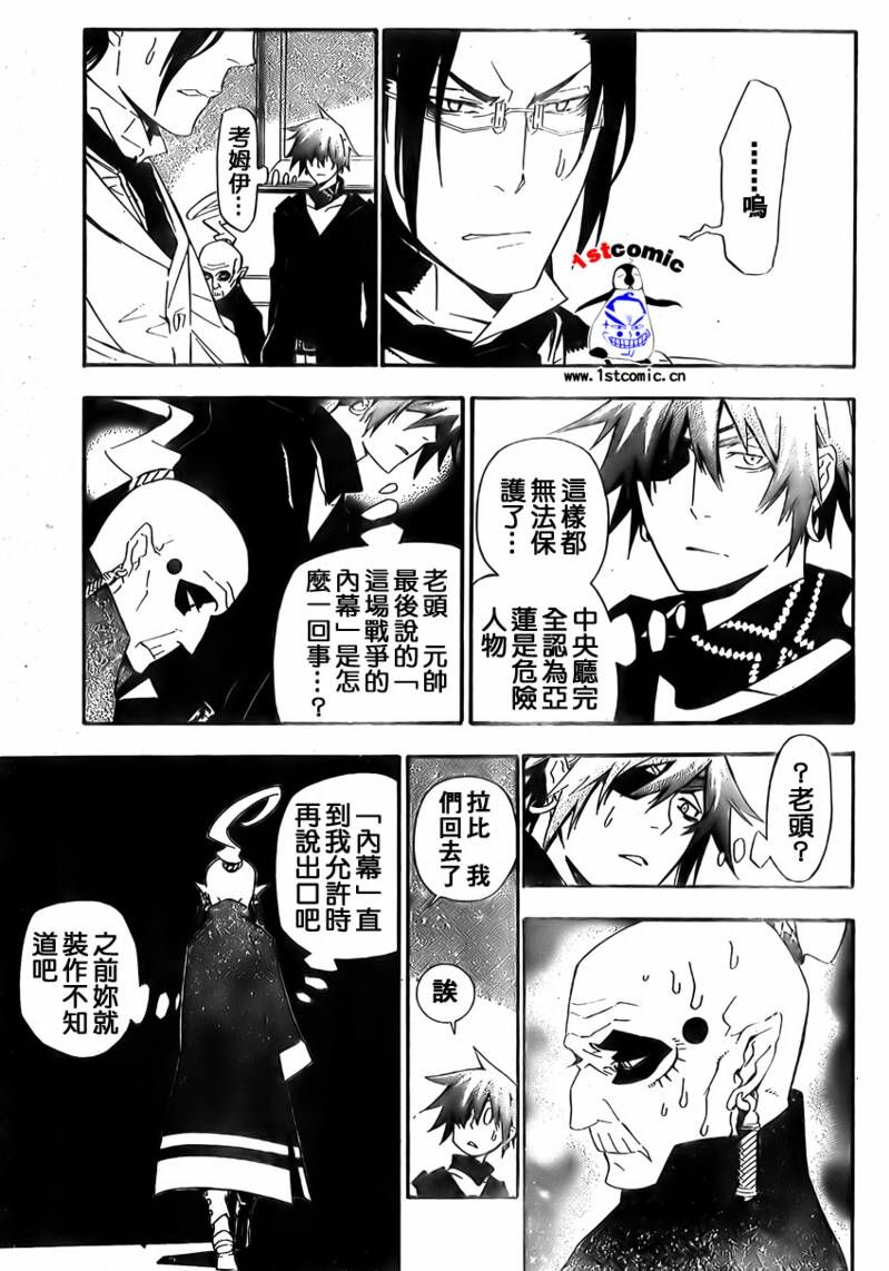 《驱魔少年》漫画最新章节第168话免费下拉式在线观看章节第【9】张图片