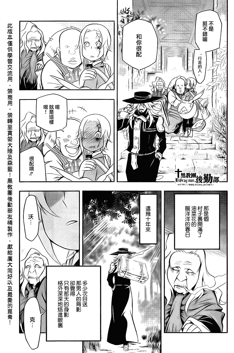 《驱魔少年》漫画最新章节第206话免费下拉式在线观看章节第【5】张图片