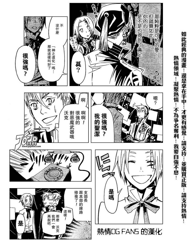 《驱魔少年》漫画最新章节第85话免费下拉式在线观看章节第【12】张图片