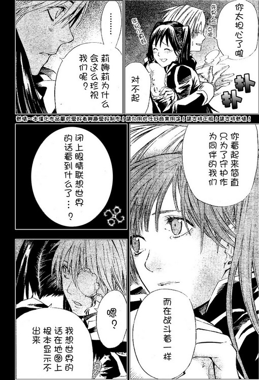 《驱魔少年》漫画最新章节第69话免费下拉式在线观看章节第【14】张图片