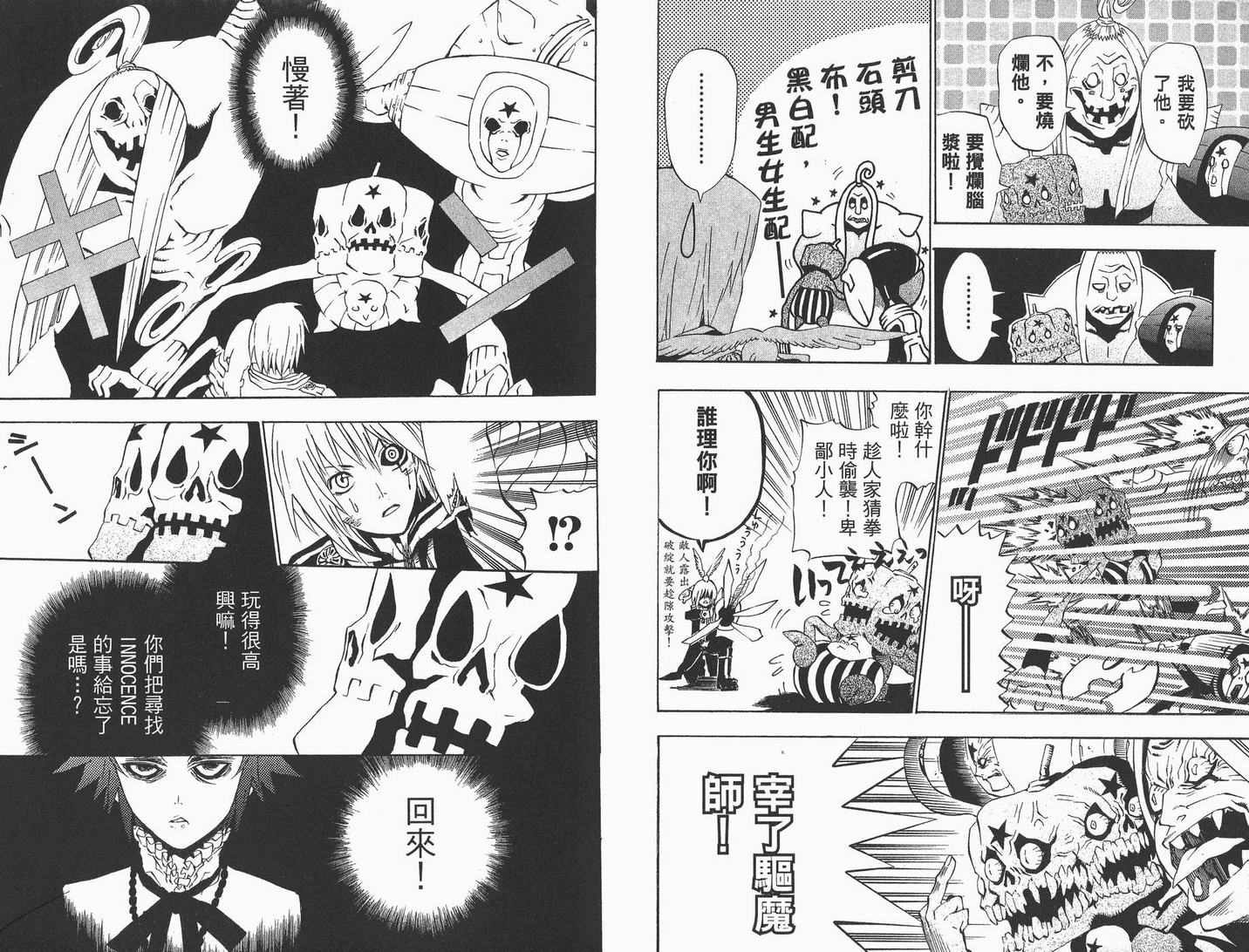 《驱魔少年》漫画最新章节第3卷免费下拉式在线观看章节第【37】张图片