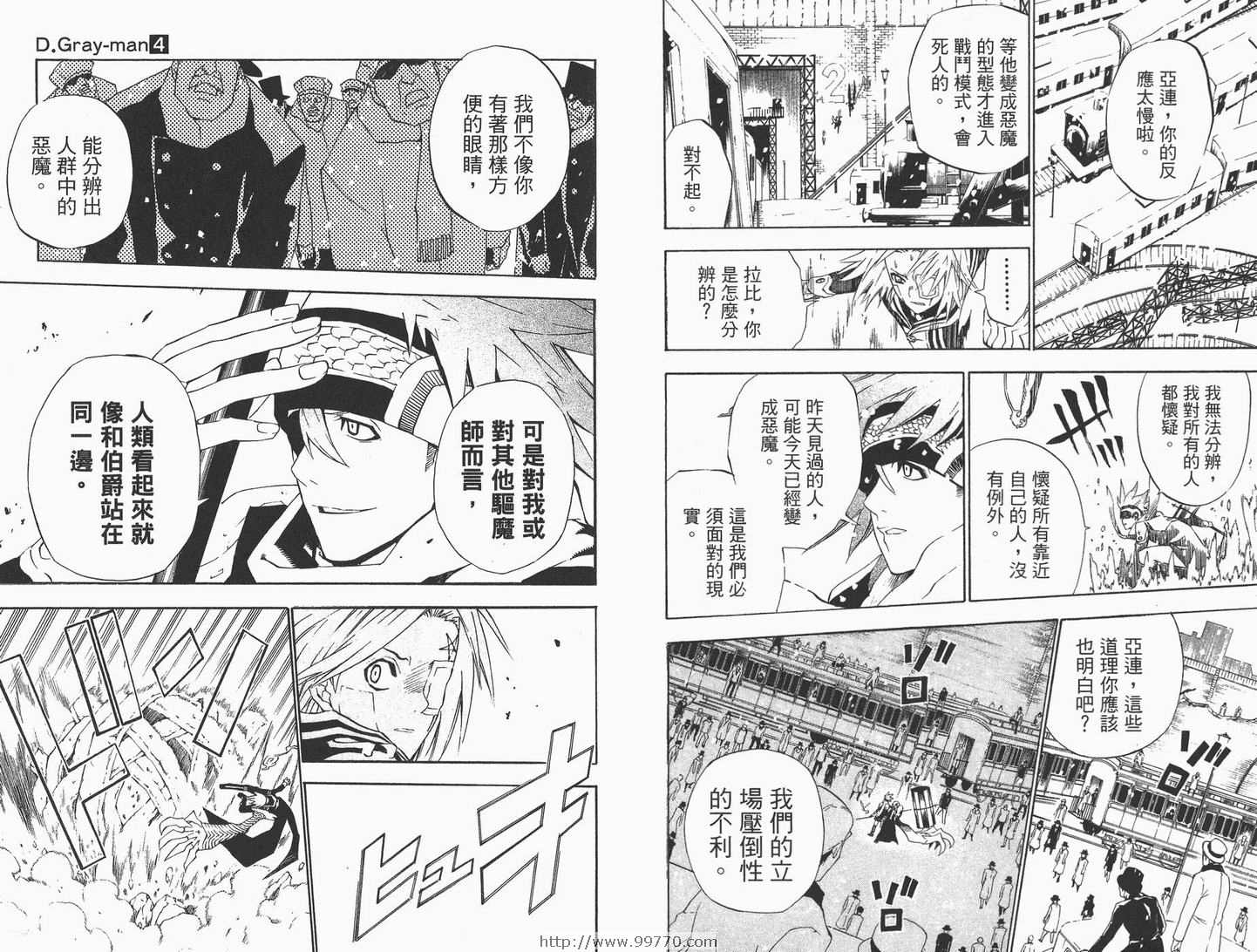 《驱魔少年》漫画最新章节第4卷免费下拉式在线观看章节第【18】张图片