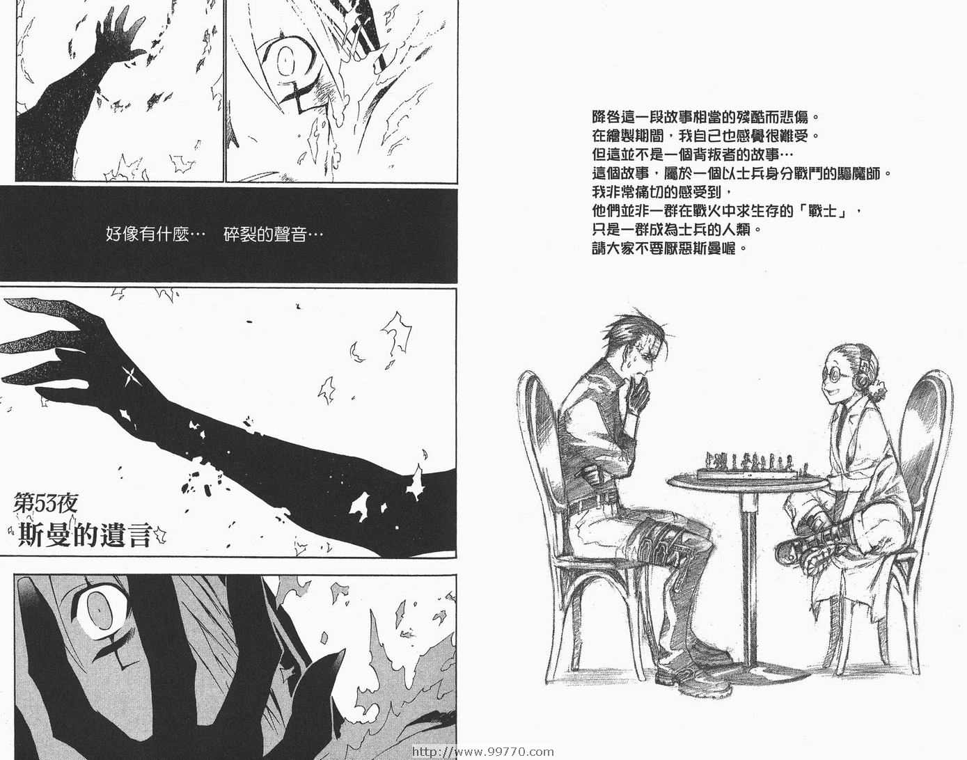 《驱魔少年》漫画最新章节第6卷免费下拉式在线观看章节第【59】张图片