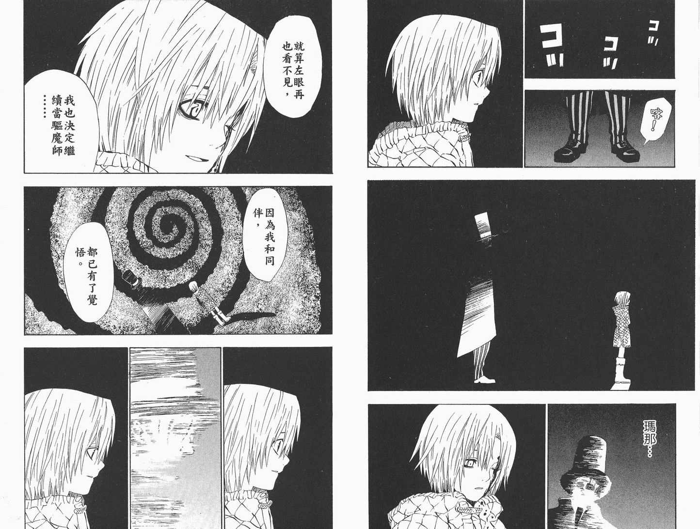 《驱魔少年》漫画最新章节第5卷免费下拉式在线观看章节第【5】张图片