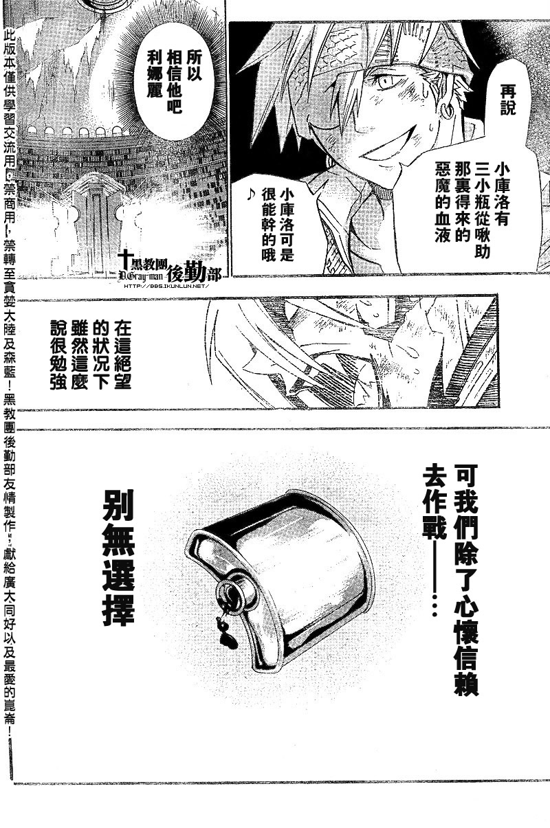 《驱魔少年》漫画最新章节第105话免费下拉式在线观看章节第【4】张图片