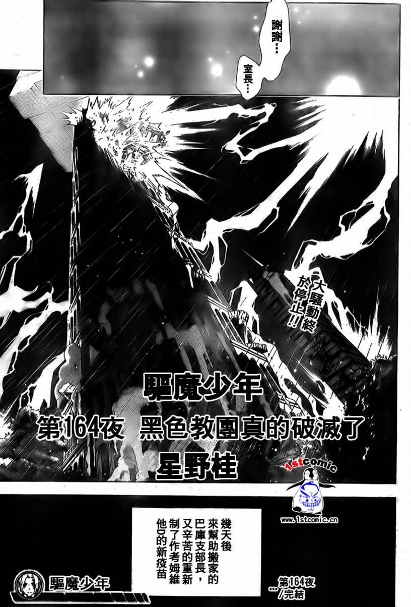 《驱魔少年》漫画最新章节第164话免费下拉式在线观看章节第【15】张图片