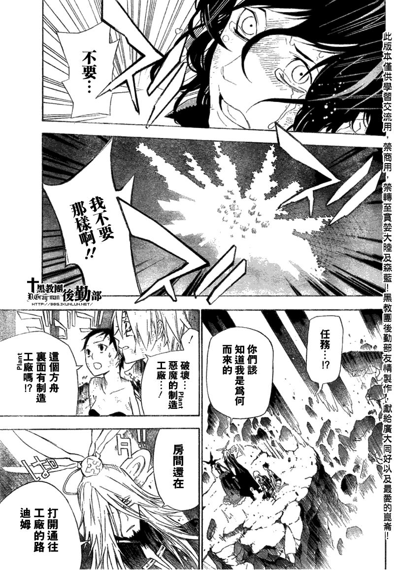 《驱魔少年》漫画最新章节第131话免费下拉式在线观看章节第【7】张图片