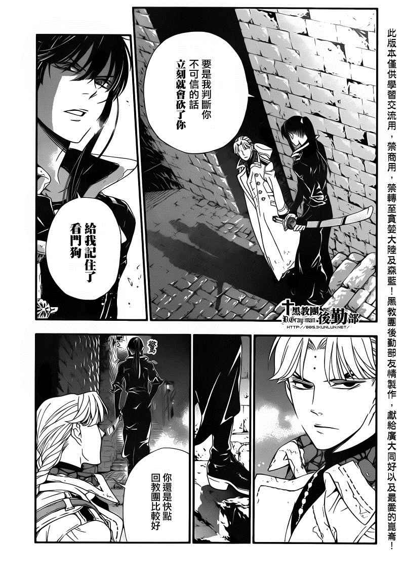 《驱魔少年》漫画最新章节第214话免费下拉式在线观看章节第【24】张图片