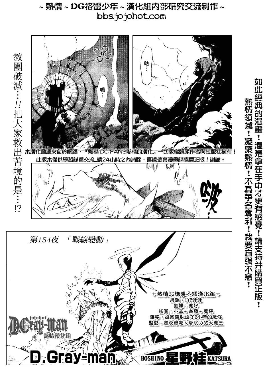 《驱魔少年》漫画最新章节第154话免费下拉式在线观看章节第【1】张图片