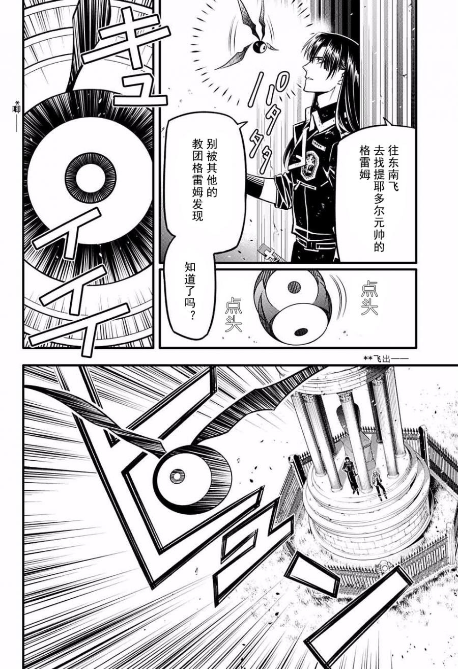 《驱魔少年》漫画最新章节第231话免费下拉式在线观看章节第【9】张图片