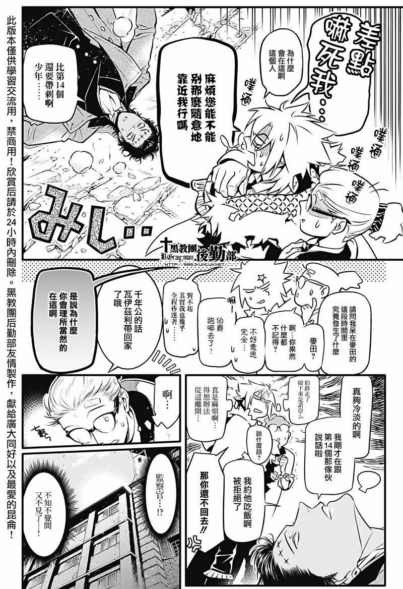 《驱魔少年》漫画最新章节第226话免费下拉式在线观看章节第【9】张图片