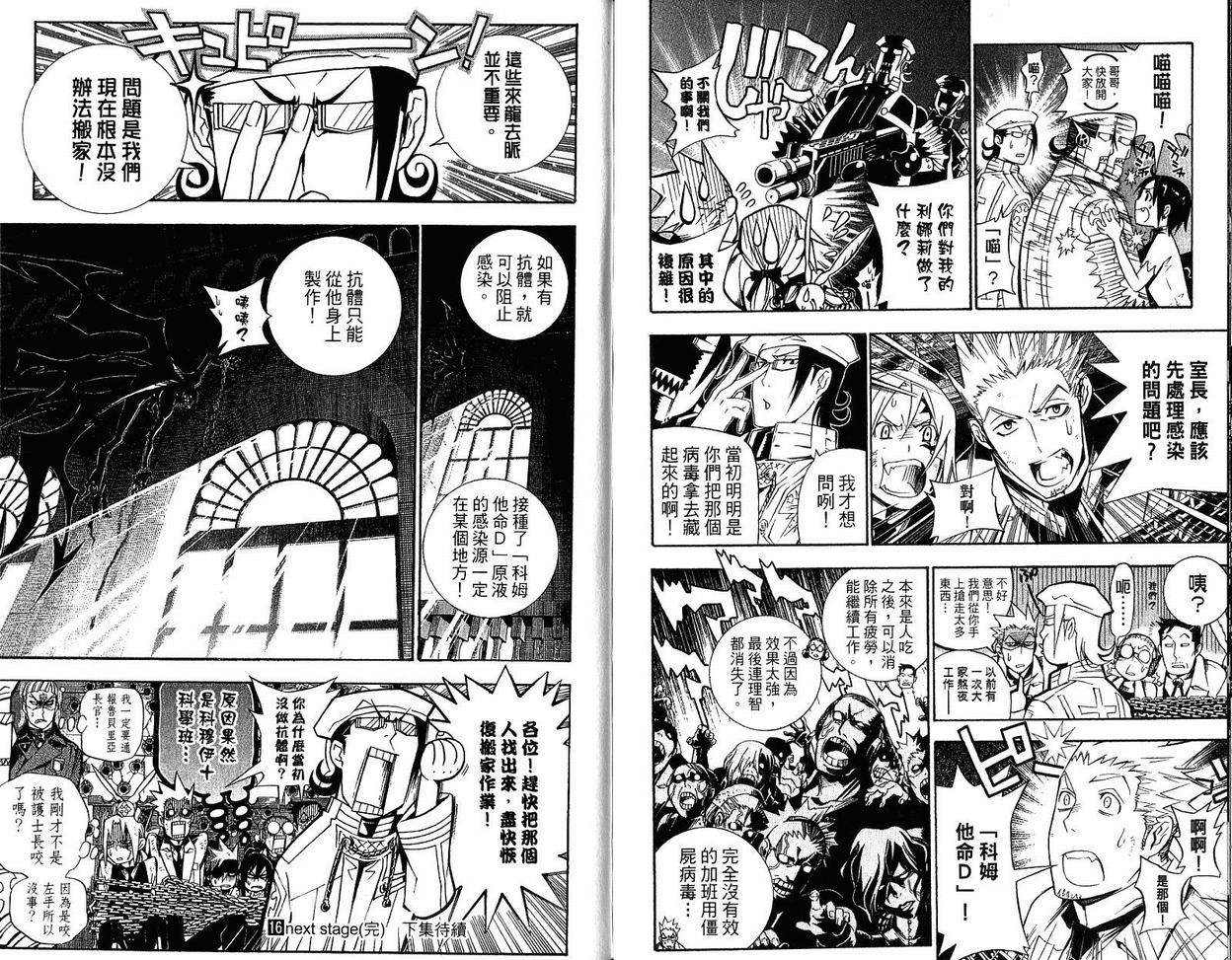 《驱魔少年》漫画最新章节第16卷免费下拉式在线观看章节第【95】张图片