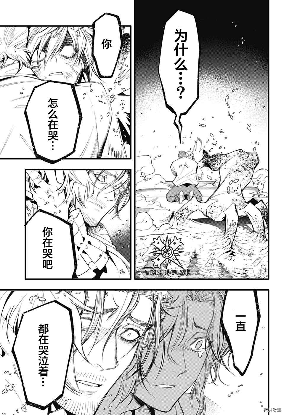 《驱魔少年》漫画最新章节第241话免费下拉式在线观看章节第【12】张图片