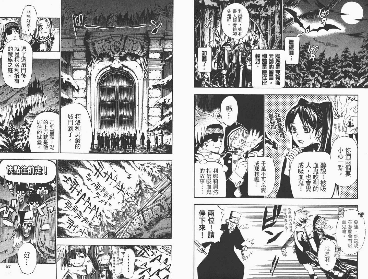 《驱魔少年》漫画最新章节第4卷免费下拉式在线观看章节第【46】张图片