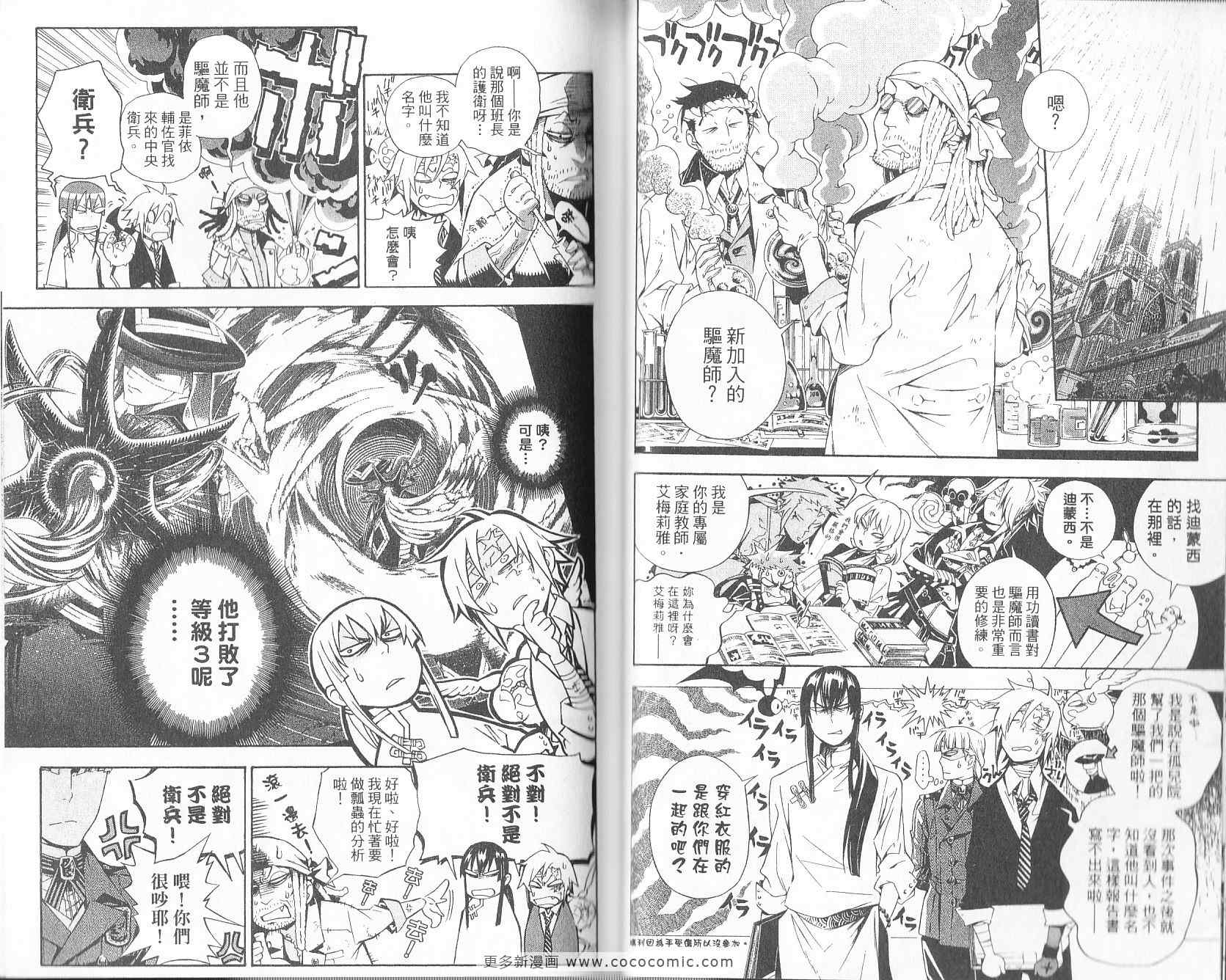 《驱魔少年》漫画最新章节第19卷免费下拉式在线观看章节第【30】张图片