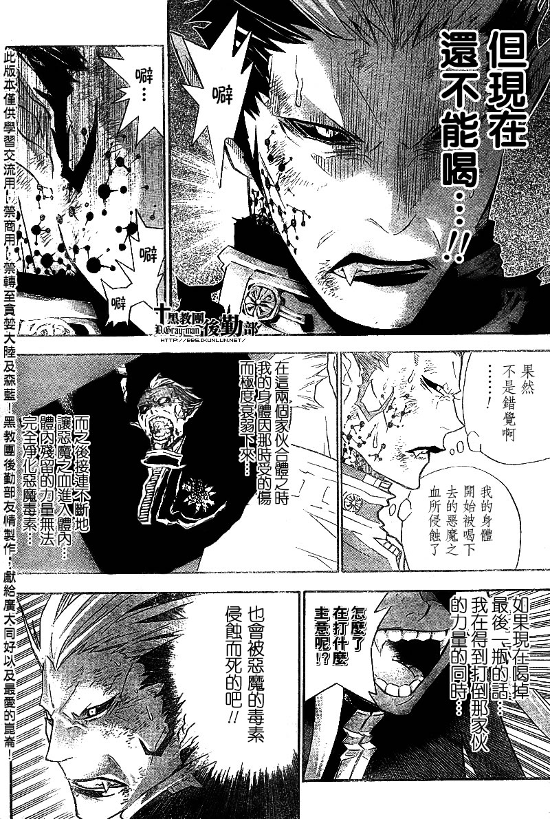 《驱魔少年》漫画最新章节第106话免费下拉式在线观看章节第【11】张图片