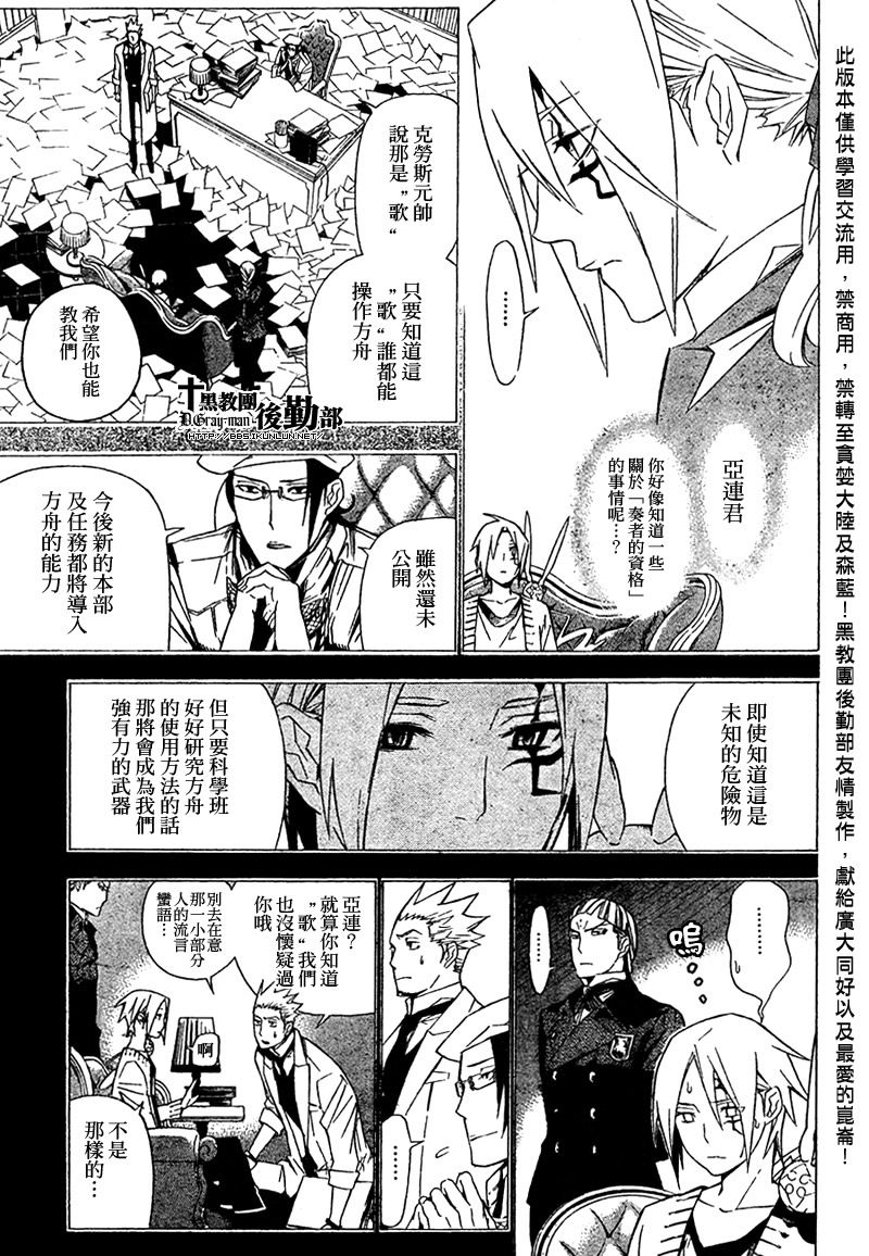 《驱魔少年》漫画最新章节第159话免费下拉式在线观看章节第【9】张图片