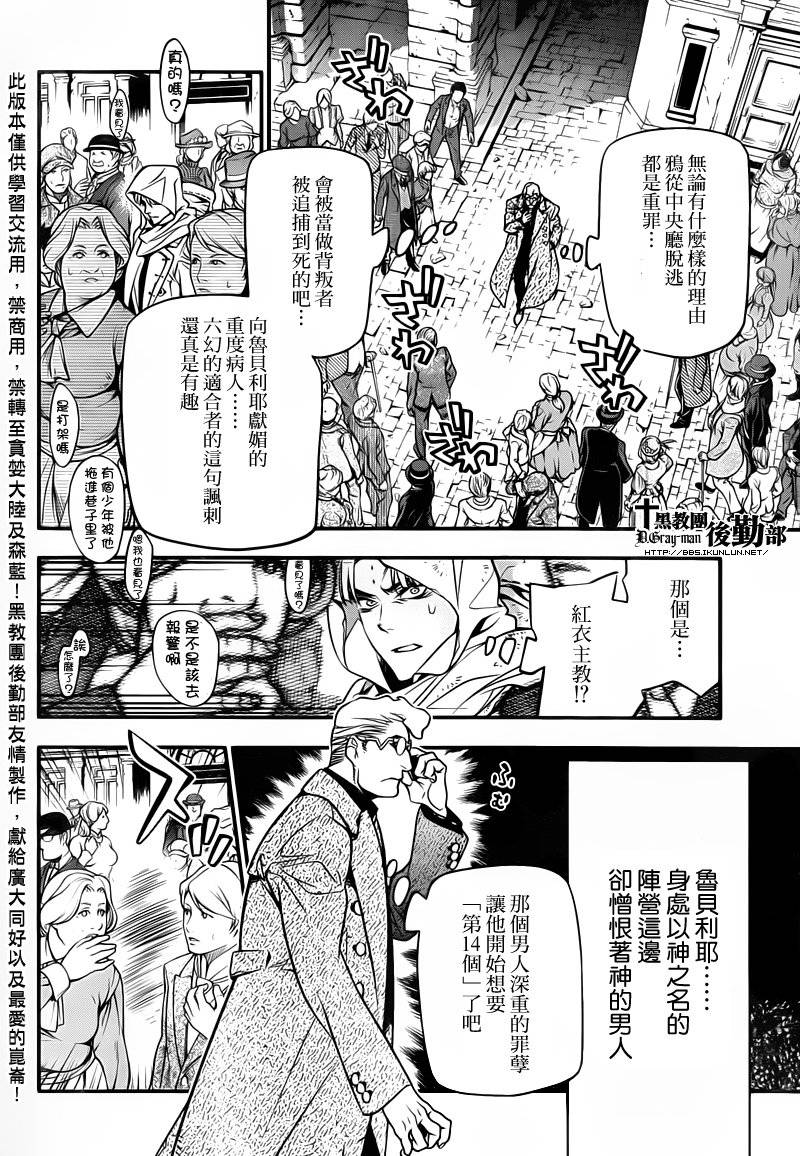 《驱魔少年》漫画最新章节第217话免费下拉式在线观看章节第【4】张图片