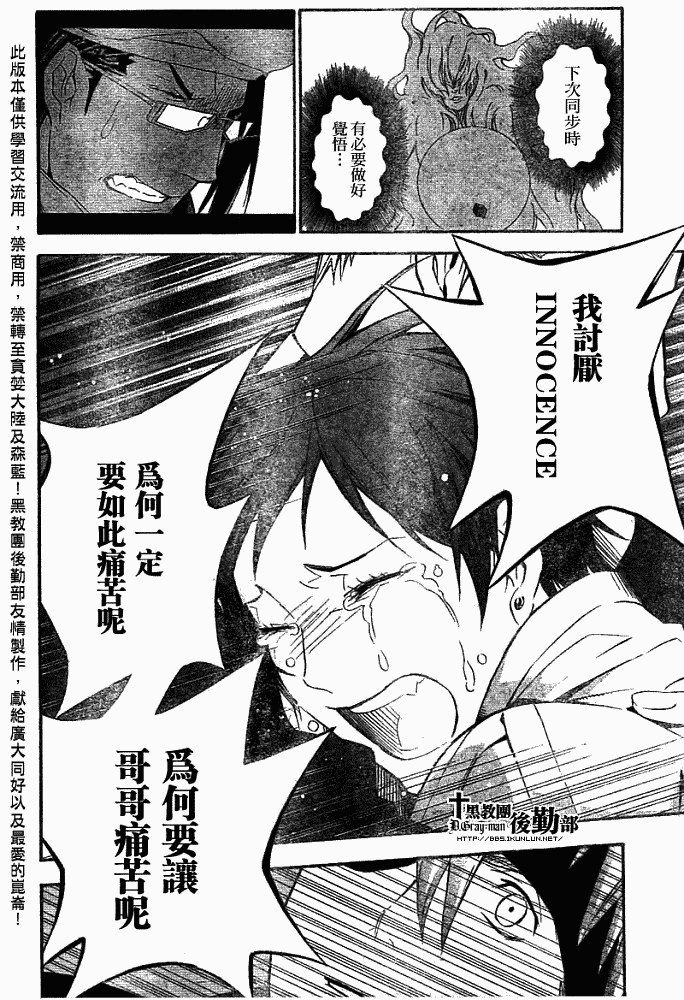 《驱魔少年》漫画最新章节第148话免费下拉式在线观看章节第【6】张图片