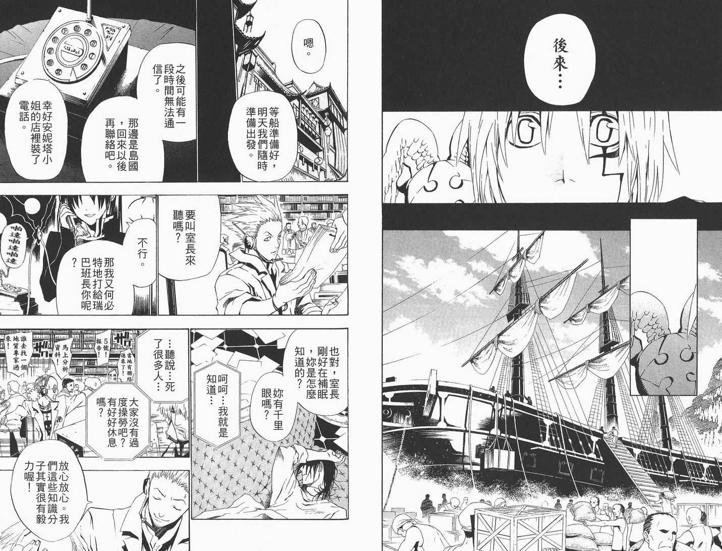 《驱魔少年》漫画最新章节第5卷免费下拉式在线观看章节第【89】张图片