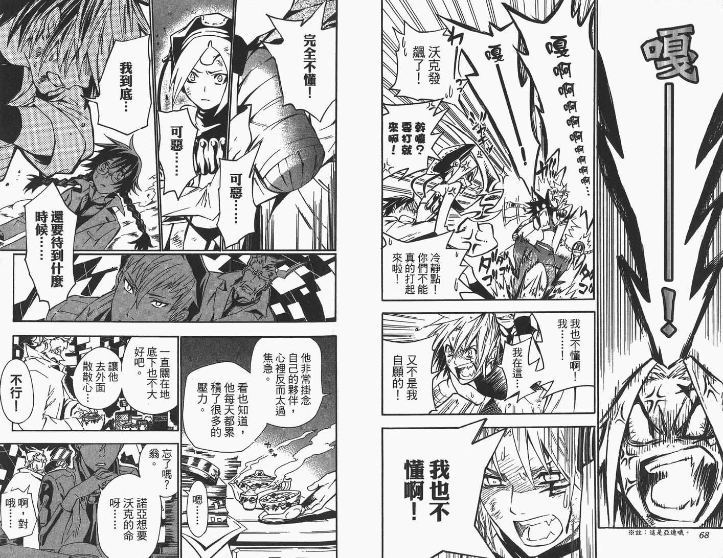 《驱魔少年》漫画最新章节第9卷免费下拉式在线观看章节第【35】张图片