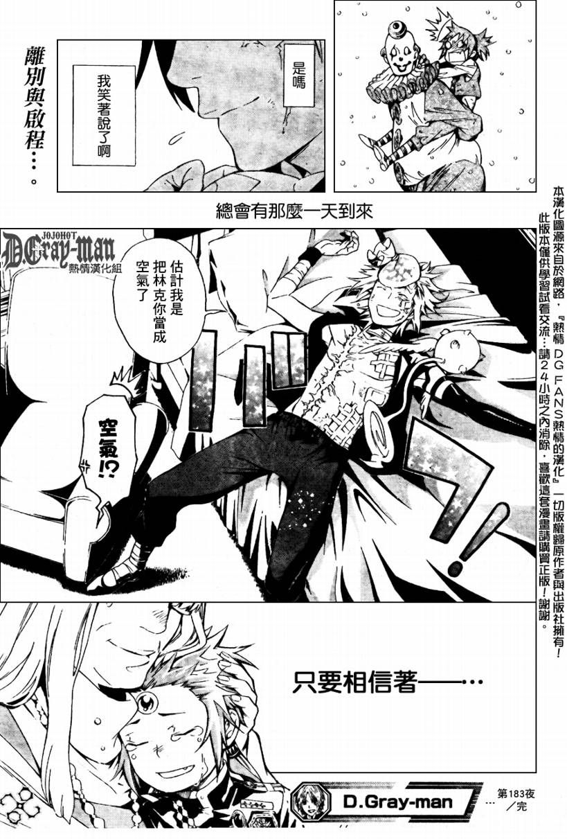 《驱魔少年》漫画最新章节第183话免费下拉式在线观看章节第【19】张图片