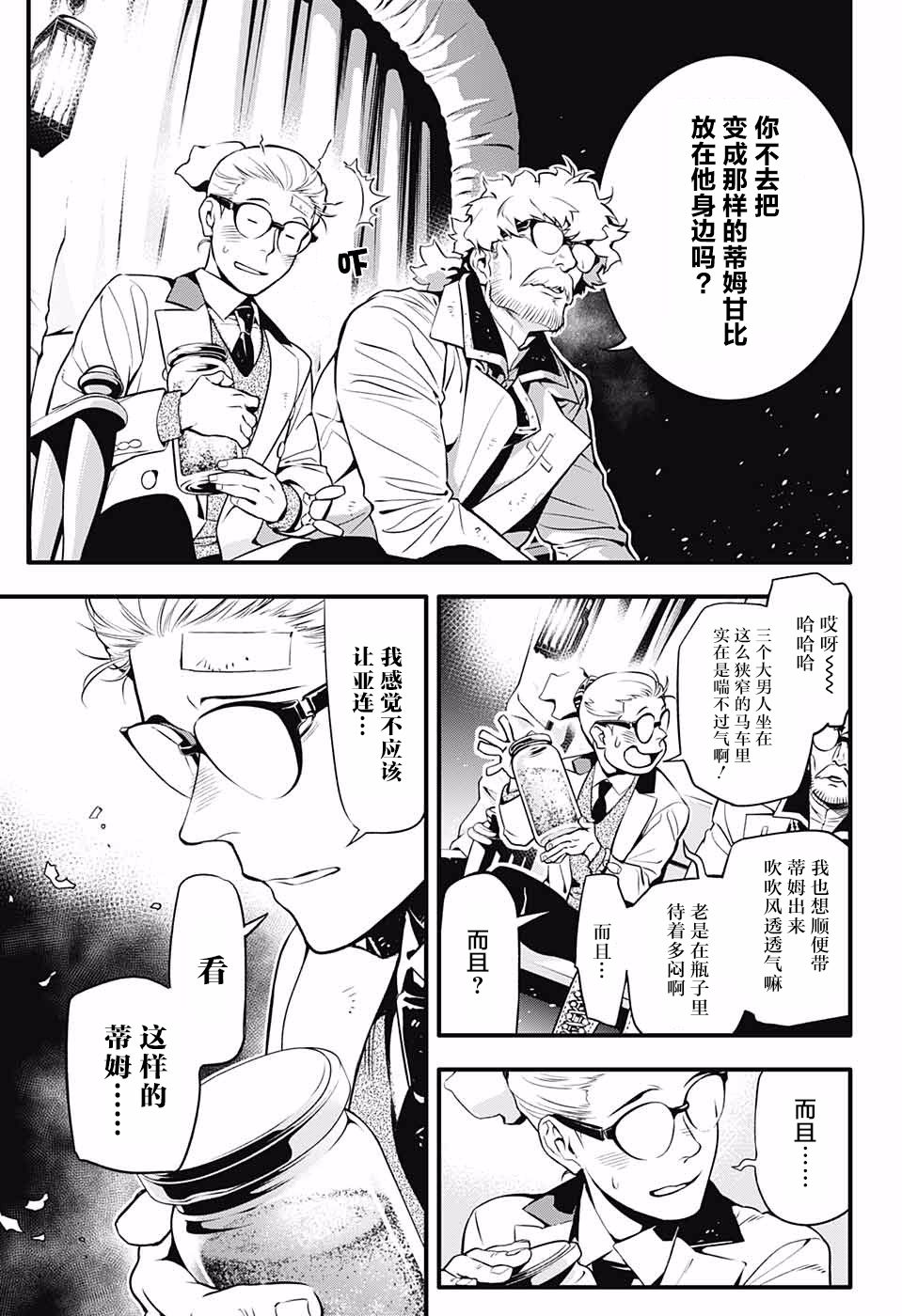 《驱魔少年》漫画最新章节第229话免费下拉式在线观看章节第【9】张图片