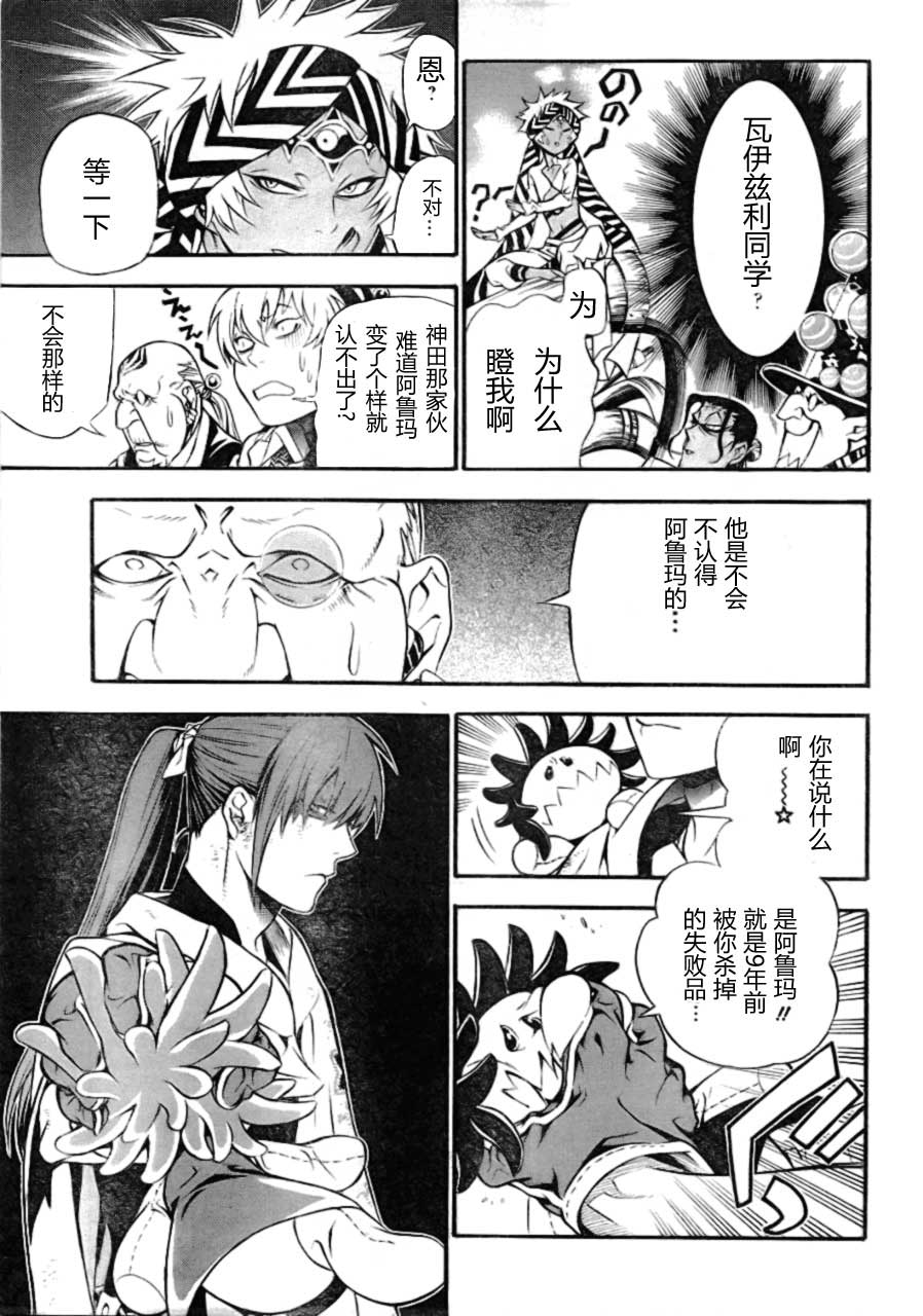 《驱魔少年》漫画最新章节第189话免费下拉式在线观看章节第【26】张图片