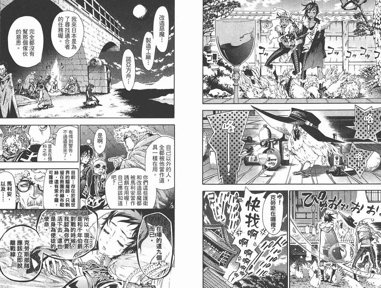 《驱魔少年》漫画最新章节第10卷免费下拉式在线观看章节第【28】张图片