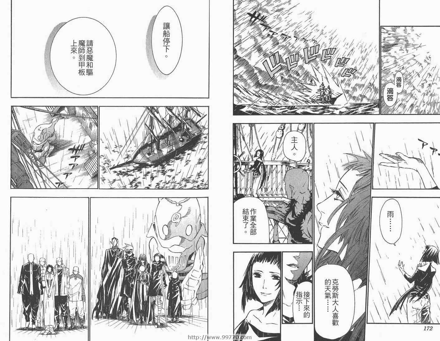 《驱魔少年》漫画最新章节第8卷免费下拉式在线观看章节第【88】张图片