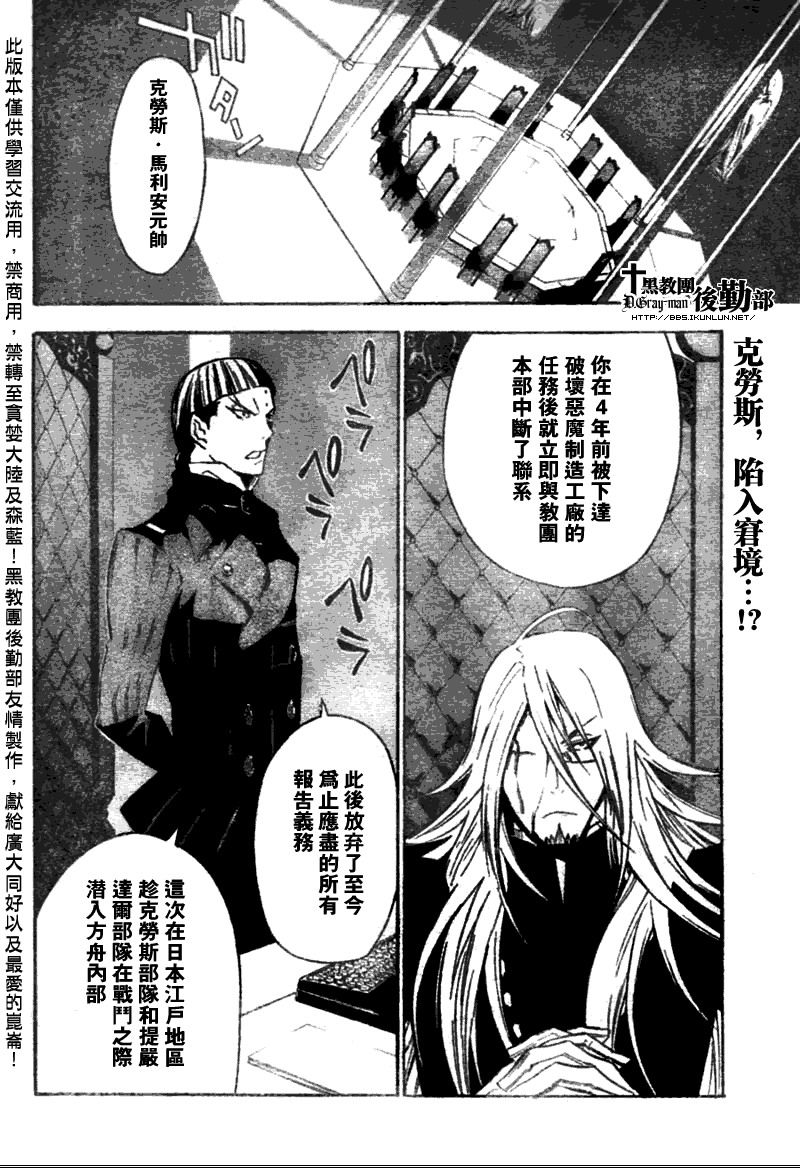 《驱魔少年》漫画最新章节第136话免费下拉式在线观看章节第【2】张图片