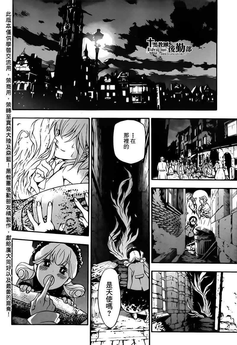 《驱魔少年》漫画最新章节第208话免费下拉式在线观看章节第【29】张图片