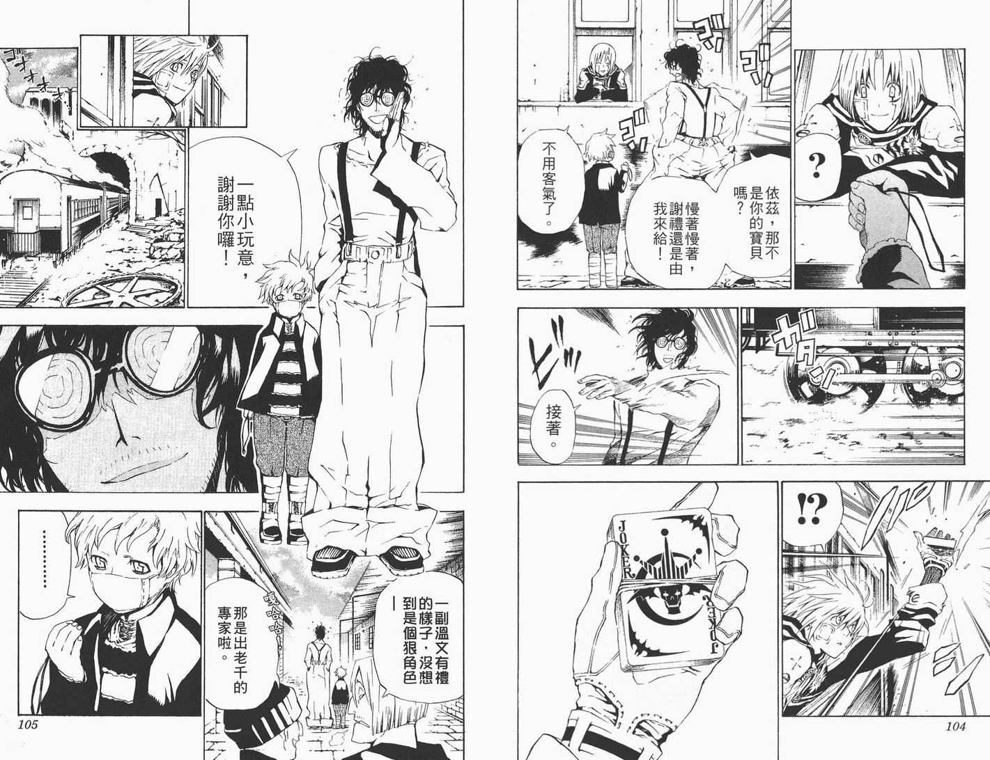 《驱魔少年》漫画最新章节第5卷免费下拉式在线观看章节第【53】张图片